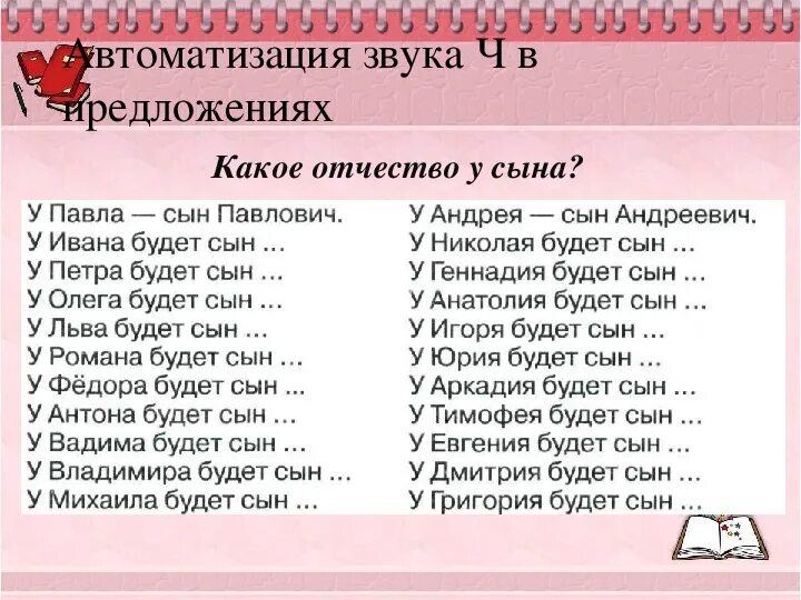 Слова на ч. Автоматизация звука ч в словосочетаниях и предложениях. Автоматизация звука ч в предложениях. Автоматизация звука ч в словах. Автоматизация звука ч задания.