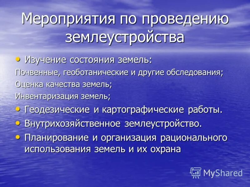 Меры по осуществлению контроля. Порядок проведения землеустройства. Контроль за проведением землеустройства. Мероприятия землеустройства. Мероприятия по проведению землеустроительных работ.