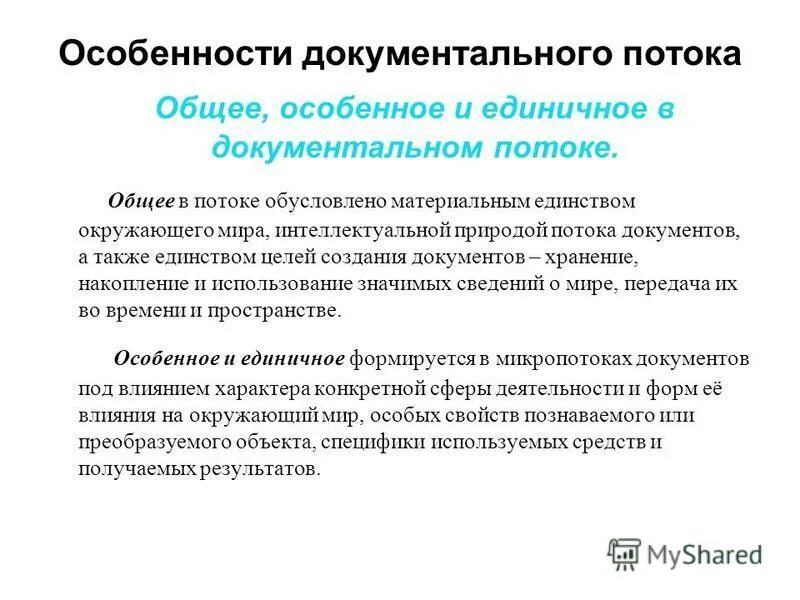 Единичное - общее - особенное и всеобщее. Основная общая и особенная части. Общее и особенное в философии. Проблема общего и особенного. Структура трудового права.