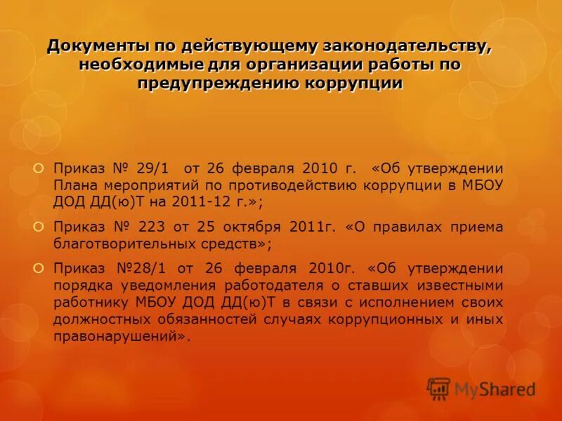 Приказ 223 рф. Приказ 223 и 501.