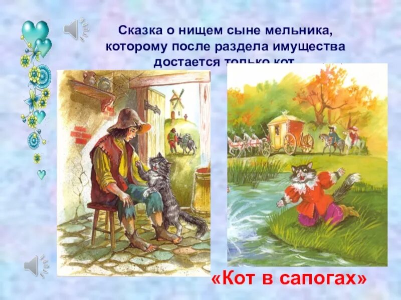 Мельник сын кот в сапогах. Кот в сапогах. сказки. сказки перро презентация. сказки шарля перро кот в сапогах. фон для презентации сказки шарля перро.