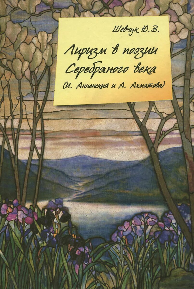 Поэзия рубежа веков. Анненский иллюстрации. Ахматова и Анненский. Lomechuzzza сборник стихов.