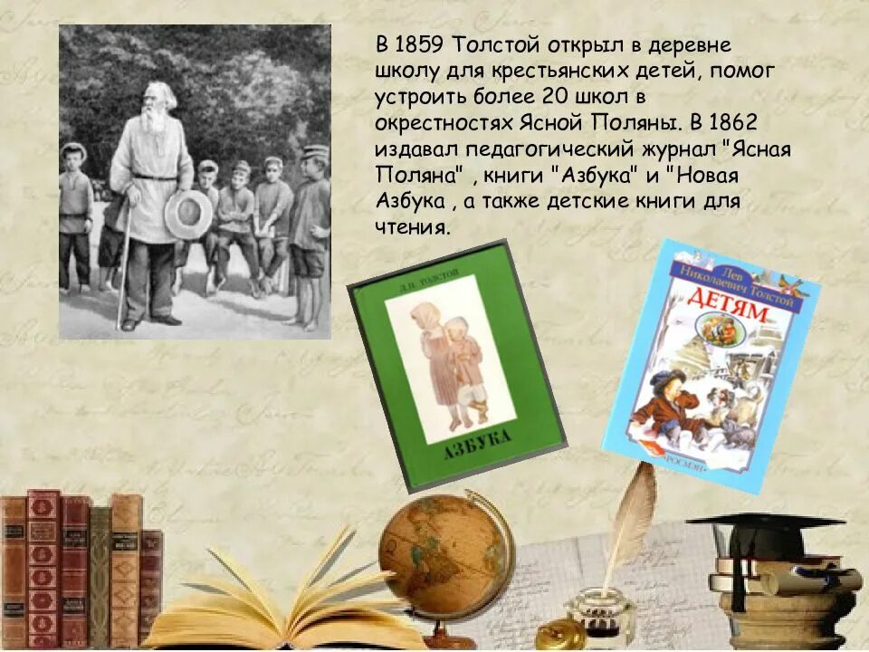 Лев толстой главное в жизни. Биография Лев Николаевич толстой 4. Л Н толстой биография для детей. Лев Николаевич толстой биография (1828 -1910). Толстой биография для детей.