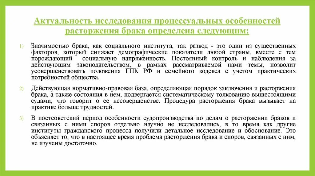 Время на примирение при разводе. Особенности расторжения брака. Особенности рассмотрения дел о расторжении брака. Процессуальные аспекты расторжения брака. Актуальность темы разводов.