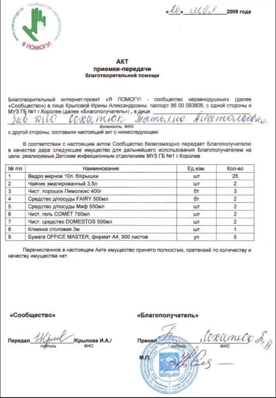 Акт приема передачи аренда образец простой