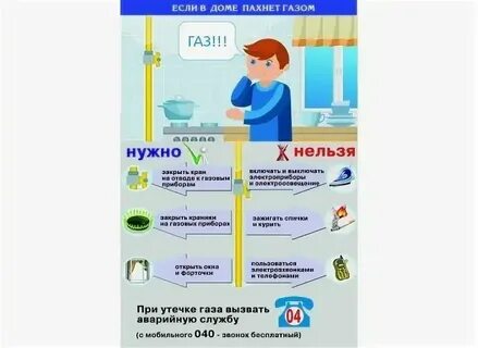 Газ с запахом свежести