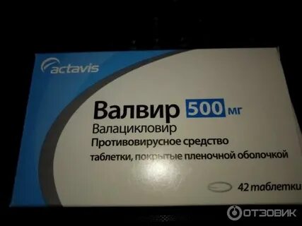 Валвир применение при герпесе