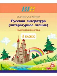 Тематическое по чтению 4 класс