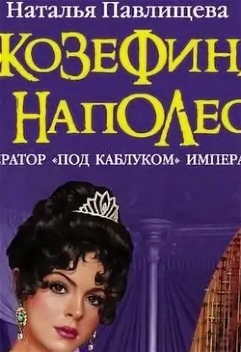 Слушать песню императрица на высоких каблуках. Слушать песню императрица на высоких каблуках