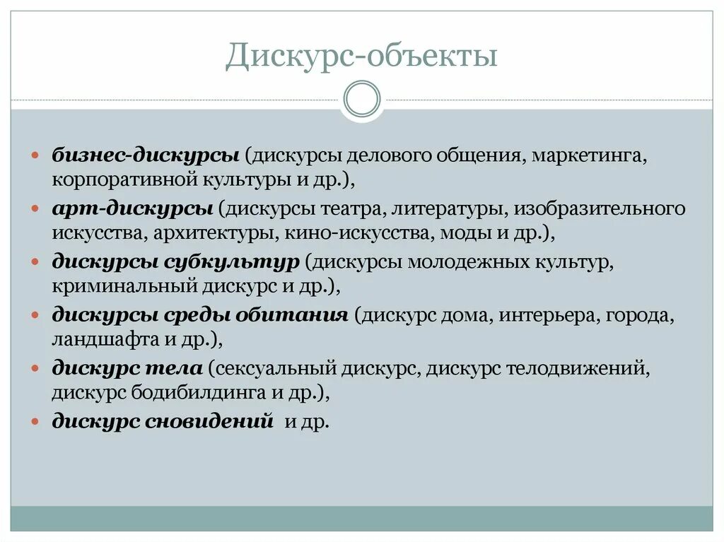 Дискурс монография. Дискурсология. понятие текста и дискурса. виды дискурса. особенности дискурса.