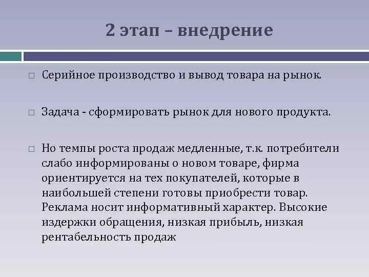 Этап внедрения товара на рынок. Вывод товара на рынок. Этап внедрения новой услуги на рынок. Вывод на рынок новых продуктов. Цена производителя задачи