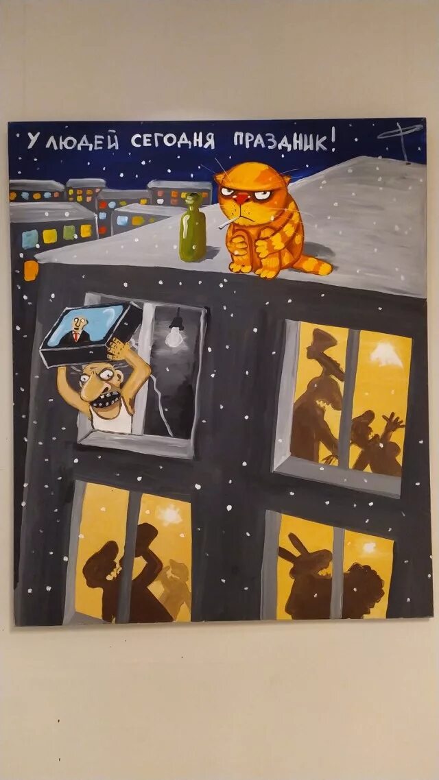 Вася ложкин праздник. Вася ложкин юбилей. Вася ложкин картины праздник. Вася ложкин праздник. Вася ложкин праздник.