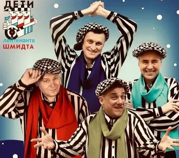 Дети шмидта
