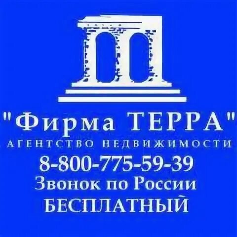 Терра башкирия логотип. Агентство недвижимости терра. Терра недвижимость агентство недвижимости. Terra москва. Терра ростов.