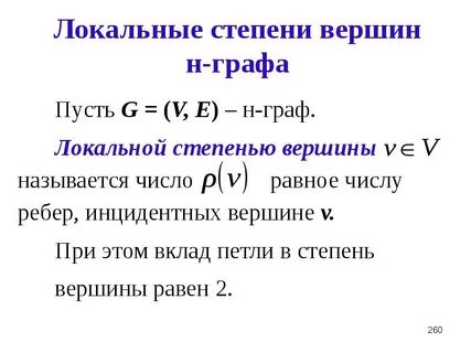 Что называют степенью вершины