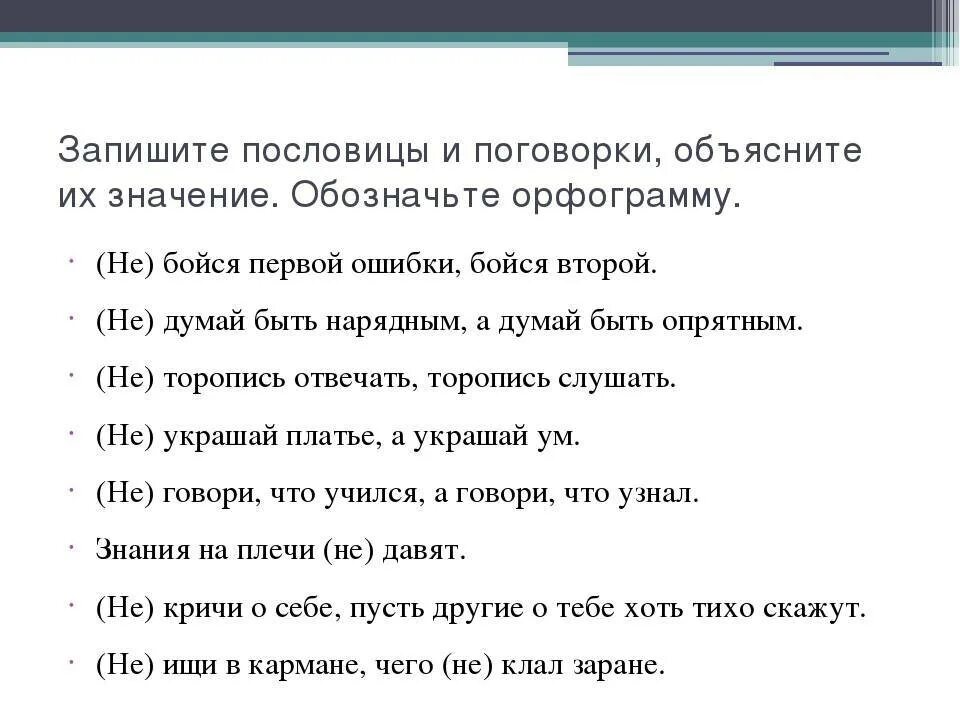 Составление рассказа по содержанию пословицы 4 класс. Пословицы с глаголами. Пословицы с не с глаголами. Не с глаголами пословицы и поговорки. Пословицы и поговорки о русском языке.