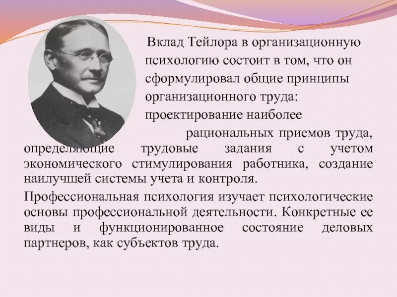 Тейлора в контакте. Фредерик Тейлор вклад. Ф У Тейлор вклад в менеджмент. Вклад Тейлора в школу научного управления. Фредерик Тейлор вклад в менеджмент.