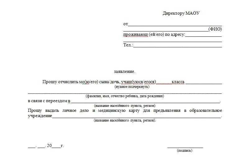 Форма заявления на перевод в другую школу. Заявление директору школы о переводе ребенка в другую школу. Заявление о переводе из школы в школу образец. Ходатайство о переводе ребенка в другую школу. Как перевести ребенка в другую школу москва