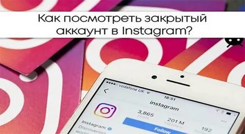 Фото закрытого аккаунта