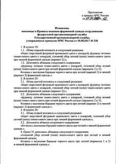 Форма мчс приказ 2020