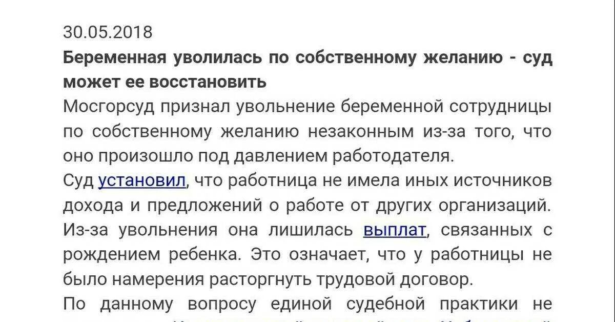 Можно ли восстановиться на работе. Можно ли уволить беременную. нельзя уволить беременную женщину. увольнение беременной женщины. уволить беременную могут ли беременную женщину с работы.