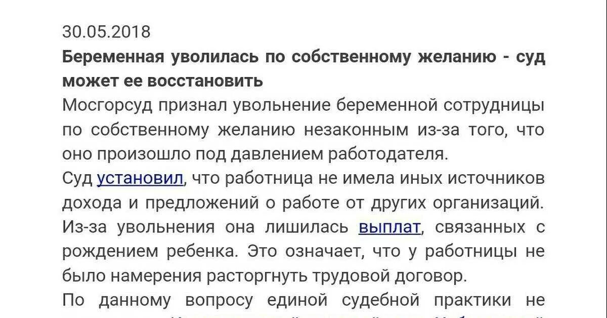 Уволился после недели работы. Можно ли уволить беременную. Нельзя уволить беременную женщину. Увольнение беременной женщины. Уволить беременную могут ли беременную женщину с работы.