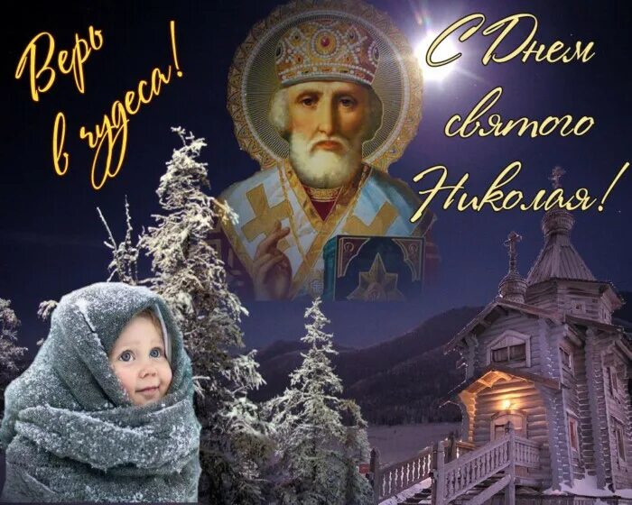 Бесплатные картинки с николаем чудотворцем зимним