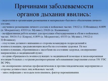 Причина заболеваемости