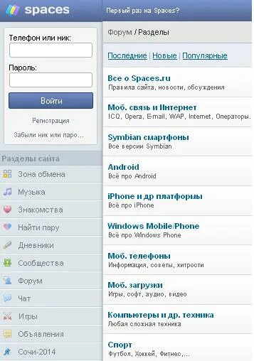 Спакес. Spaces зона. Спасес ру. Спакес зона обмена Spaces зона. Спацес зона обмена мобильная