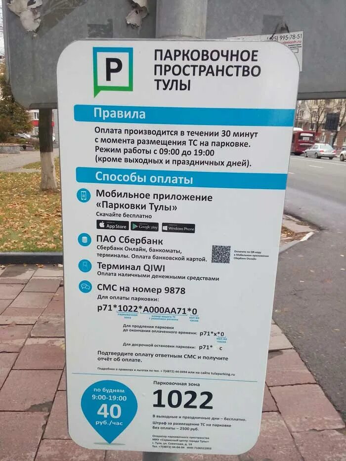 Обязан ли инвалид оплачивать платную парковку