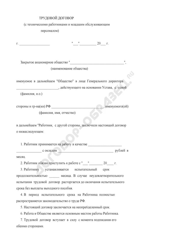 На испытательном сроке какой договор. Бланк трудового договора с испытательным сроком образец. Договор испытательного срока для ИП образец. Срочный трудовой договор с испытательным сроком 3 месяца образец. Трудовой договор с испытательным сроком 3 месяца образец ИП.