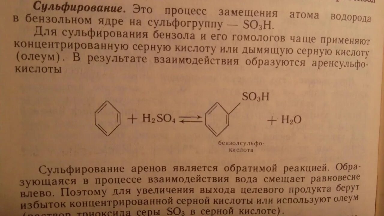 Сульфирование бензольной кислоты. 2 Бензойная кислота. Сульфирование бензойной кислоты. Бензойная кислота и ch3cocl.