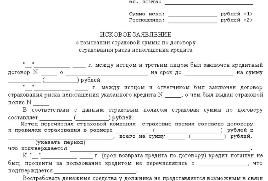 Заявление на возврат страховки по кредиту образец. Иск о возврате страховки образец. Заявление в банк на возврат страховки по кредиту образец. Заявление на возврат страховки по кредиту при досрочном погашении.