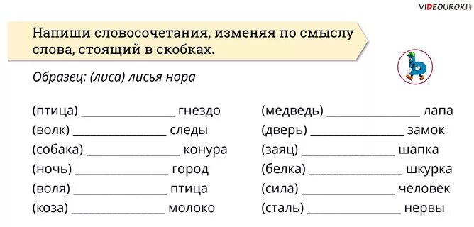 Карточки на тему слово 1 класс. Задание по русскому языку словосочетания. Задание составление словосочетаний. Словосочетания карточки. Словосочетание 3 класс задания.