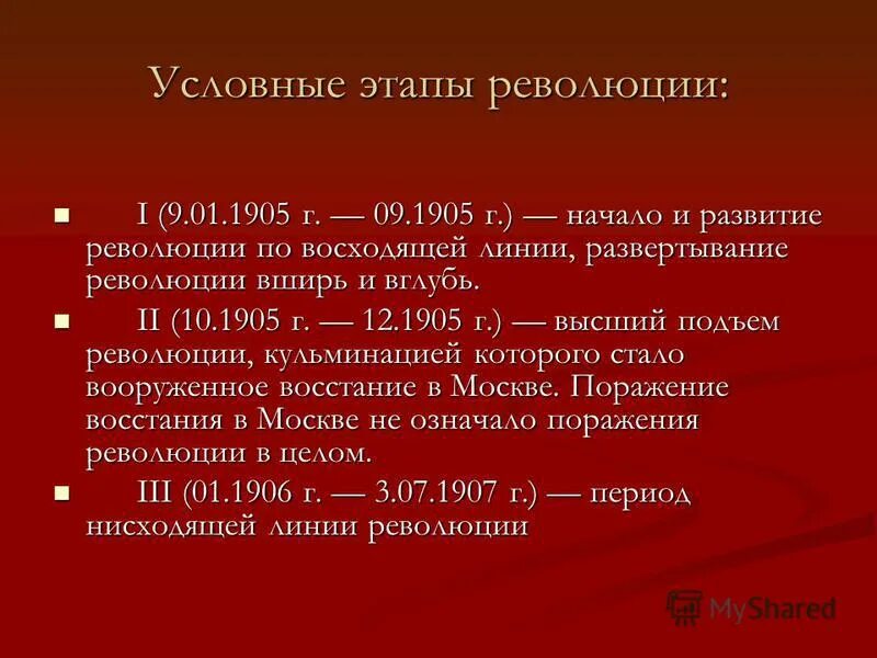 Основные этапы революции 1905 года. Этапы революции 1905-1907.