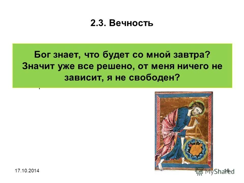 Авраам родоначальник еврейского народа. Бог творец. Бог яхве в иудаизме. Основатель иудейской религии. Первое послание к тимофею.