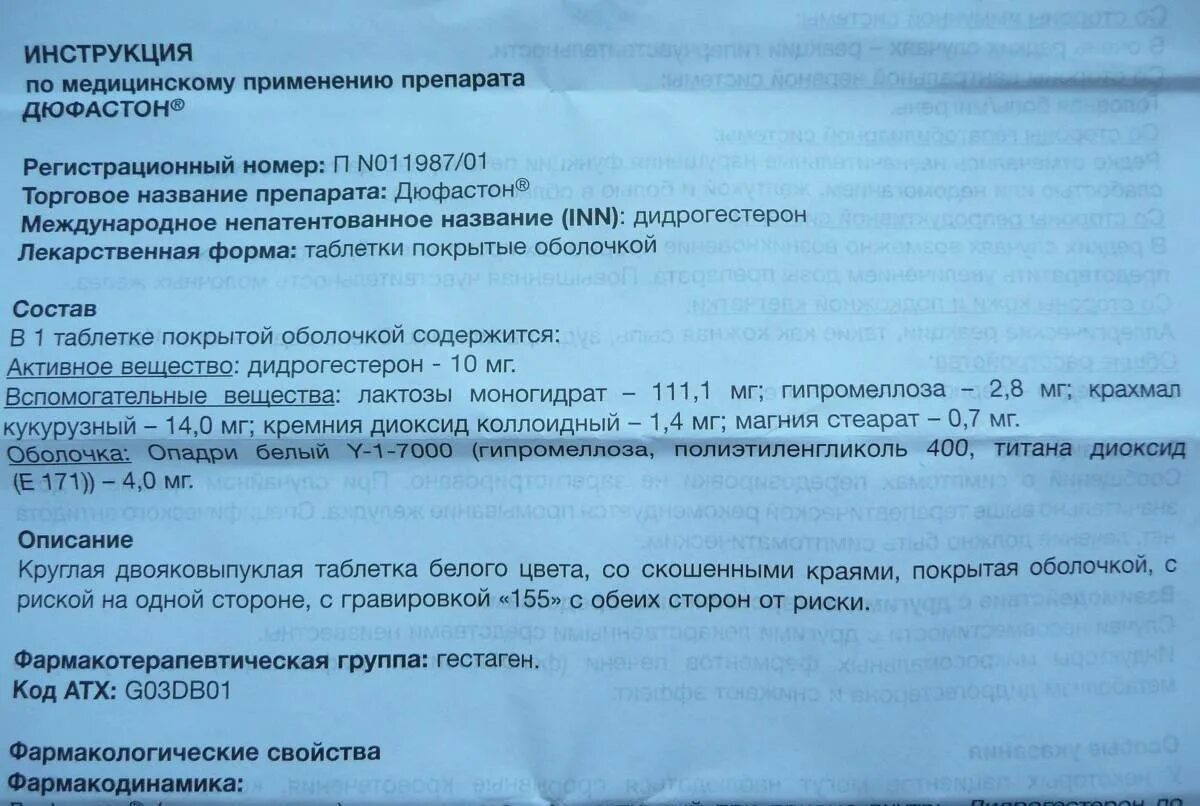 Забеременела после дюфастона