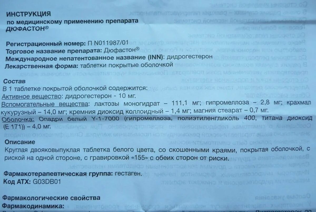 Назначили дюфастон при беременности на ранних. Таблетки дюфастон показания к применению. Дюфастон инструкция по применению. Дюфастон таблетки инструкция. Дюфастон инструкция.