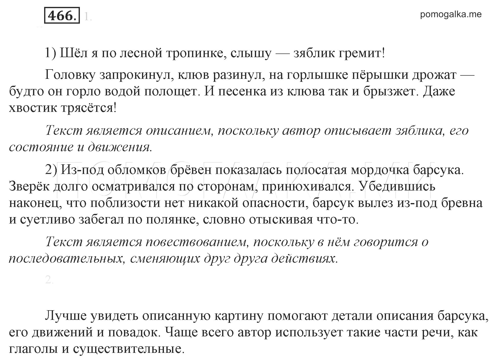 Русский язык 6 класс ладыженская упр 466. Упражнение 466 6 класс. Русский язык 6 класс разумовская 466. Упражнение 466 6 класс. Упражнение 466 6 класс.