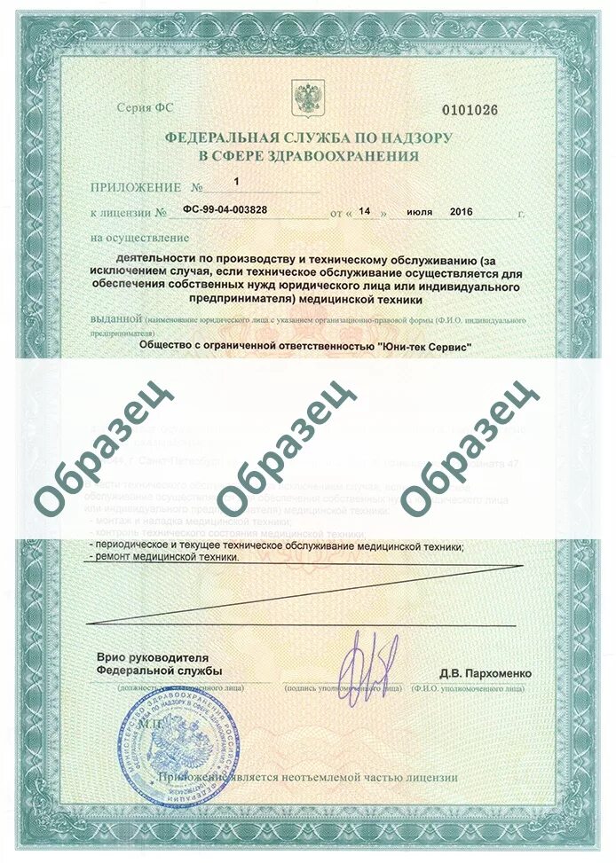 Фс 99