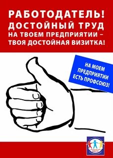 Слоган профсоюза