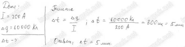 Сила тока в спирали электроплитки мощностью 600. Через спираль электроплитки. Сила тока 2 мин 600кл. Через спираль электроплитки за 2 минуты прошел заряд в 600. Определите электрический заряд проходящий через спираль за.