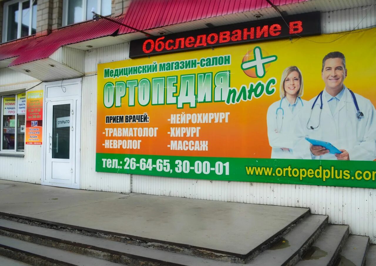 врач ортопед. диагностический центр абакан. травматолог черногорск тинников. травматологи абакан. бытотов минхас анатольевич спортивный врач, ортопед.