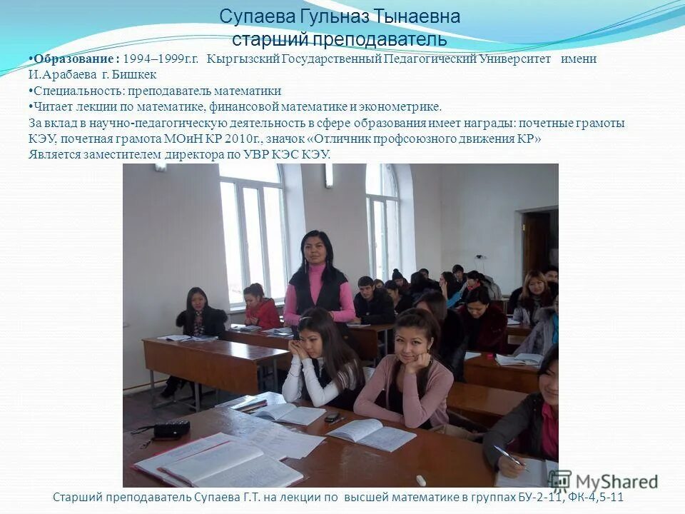 Анна андреевна учитель математики. Педагогический университет учитель математики. Педагогический университет учитель математики. Специальность преподавателя математики. Фотосессия учителя математики.