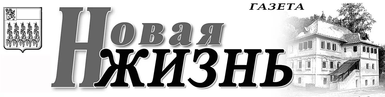 Койгородок газета. Письмо прадедушке. Новая жизнь газета суксун. Койгородок газета новая жизнь. Молоко койгородок фото.