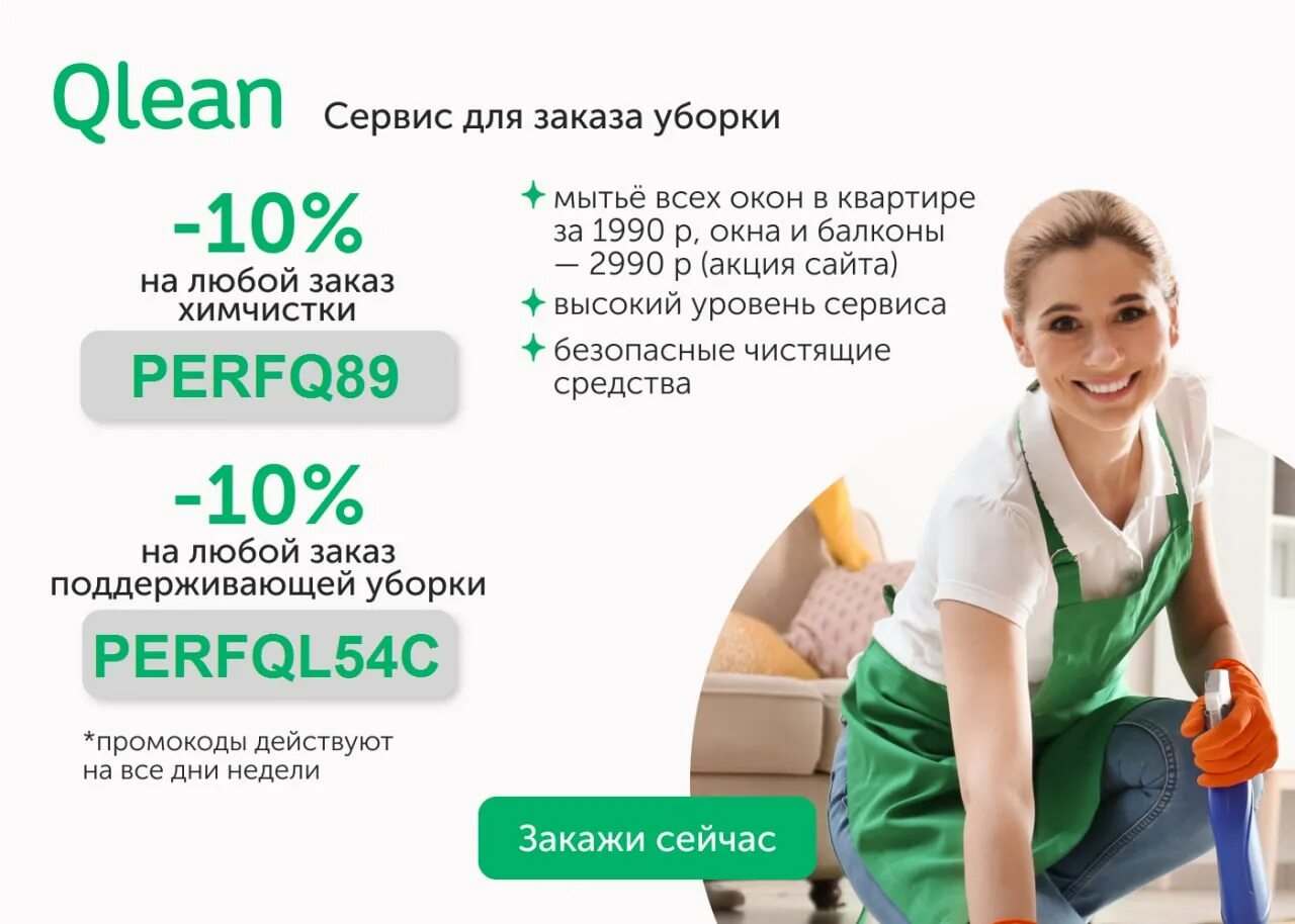 Qlean. Qlean уборка. Клининг Qlean. Qlean логотип.