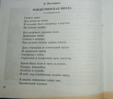 Пастернак рождественское стихотворение
