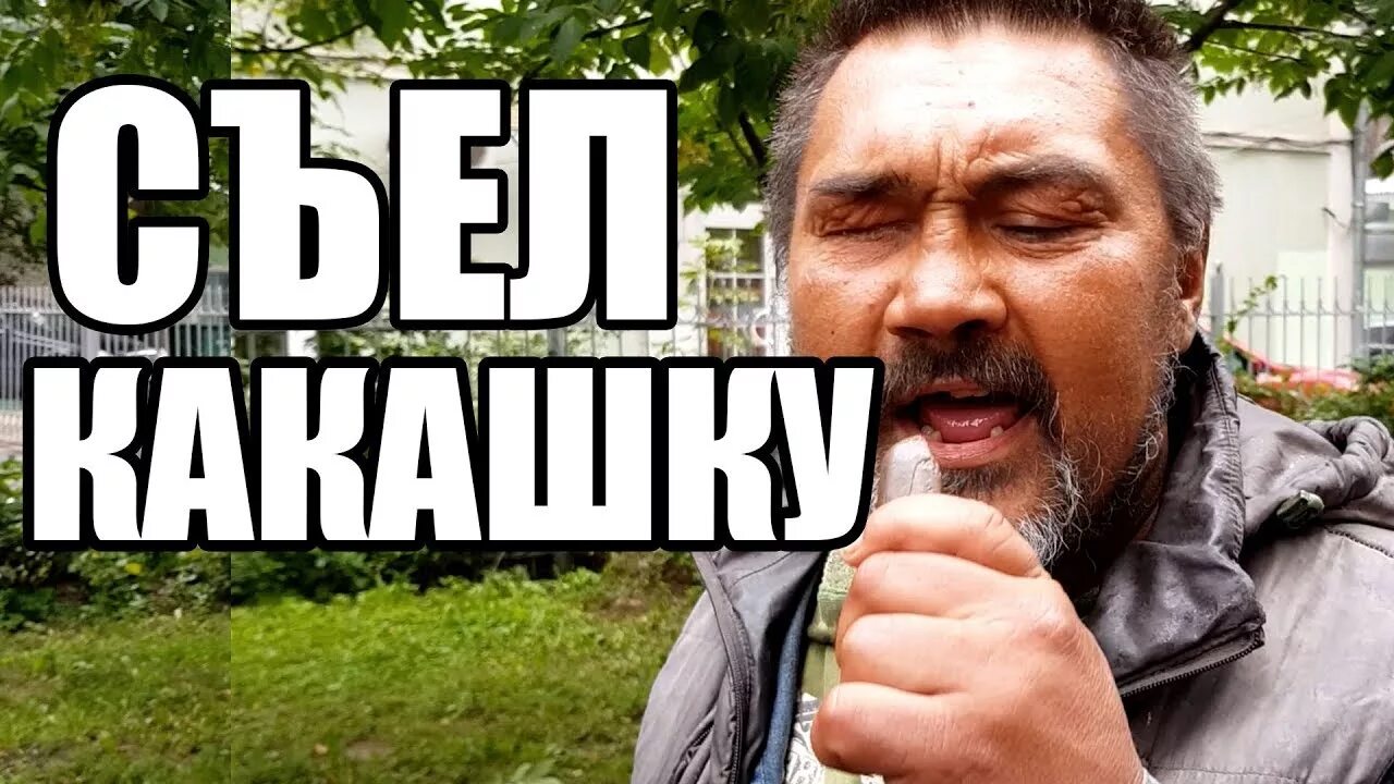 Валеру какашка