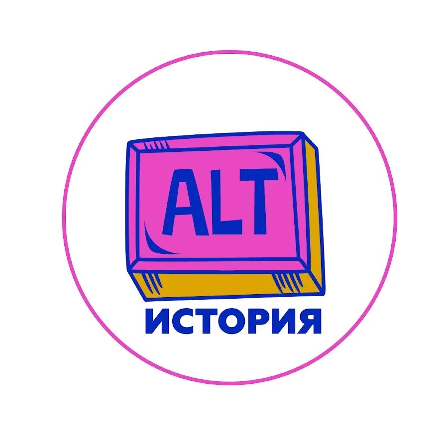 Альт музыкальный инструмент. Новинки альт истории. Историческая альтернатива это. Альтернативная история книги. Инструмент симфонического оркестра альт.