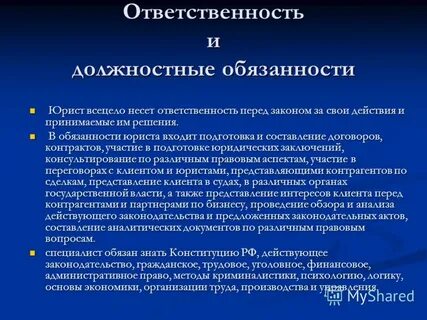 Помощник юриста обязанности